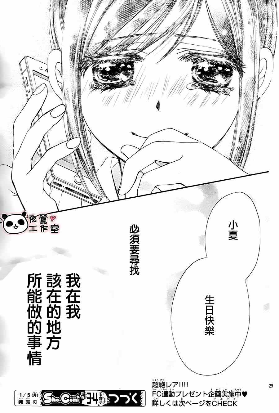 《蜂蜜初恋》漫画最新章节第62话免费下拉式在线观看章节第【29】张图片