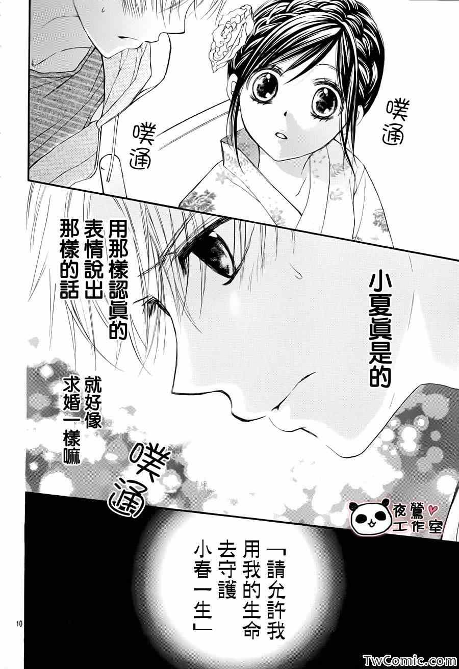 《蜂蜜初恋》漫画最新章节第28话免费下拉式在线观看章节第【10】张图片