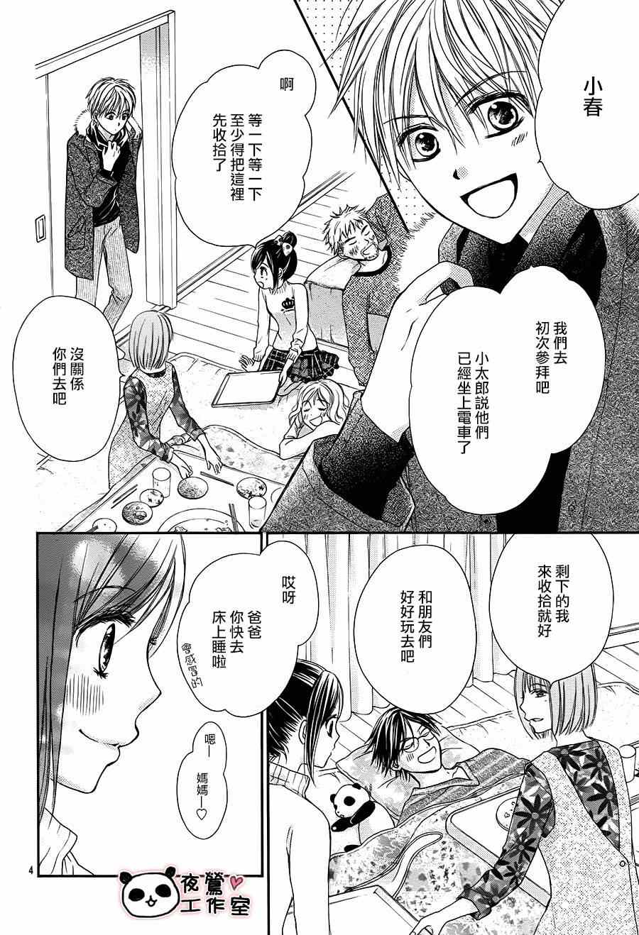 《蜂蜜初恋》漫画最新章节第47话免费下拉式在线观看章节第【4】张图片