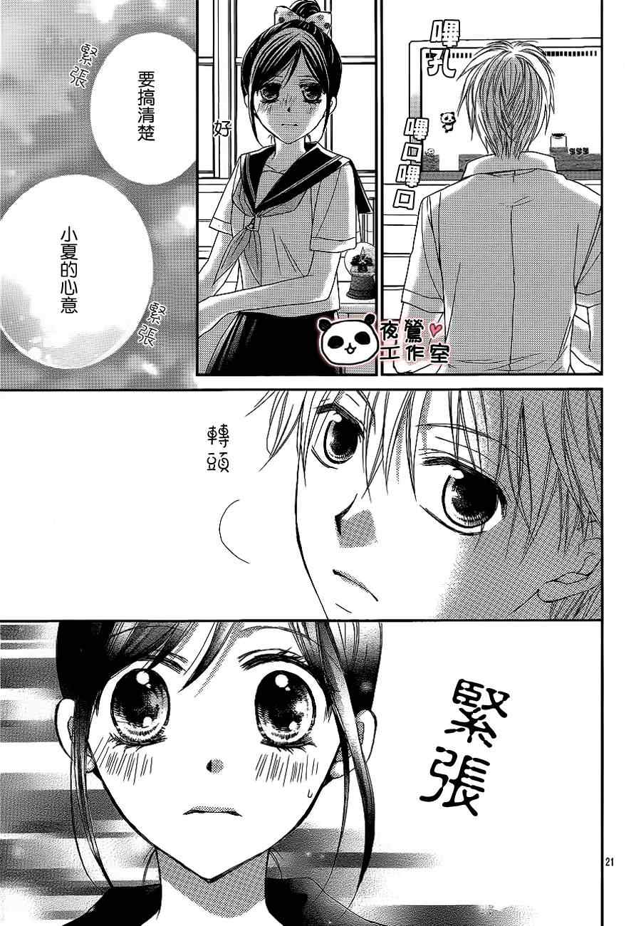 《蜂蜜初恋》漫画最新章节第9话免费下拉式在线观看章节第【21】张图片