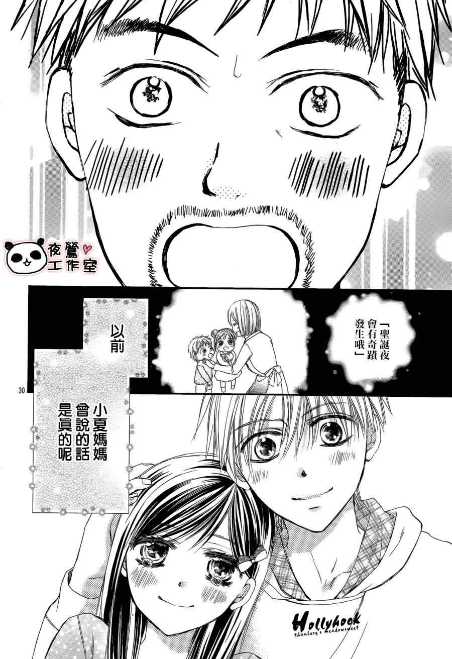 《蜂蜜初恋》漫画最新章节第46话免费下拉式在线观看章节第【29】张图片