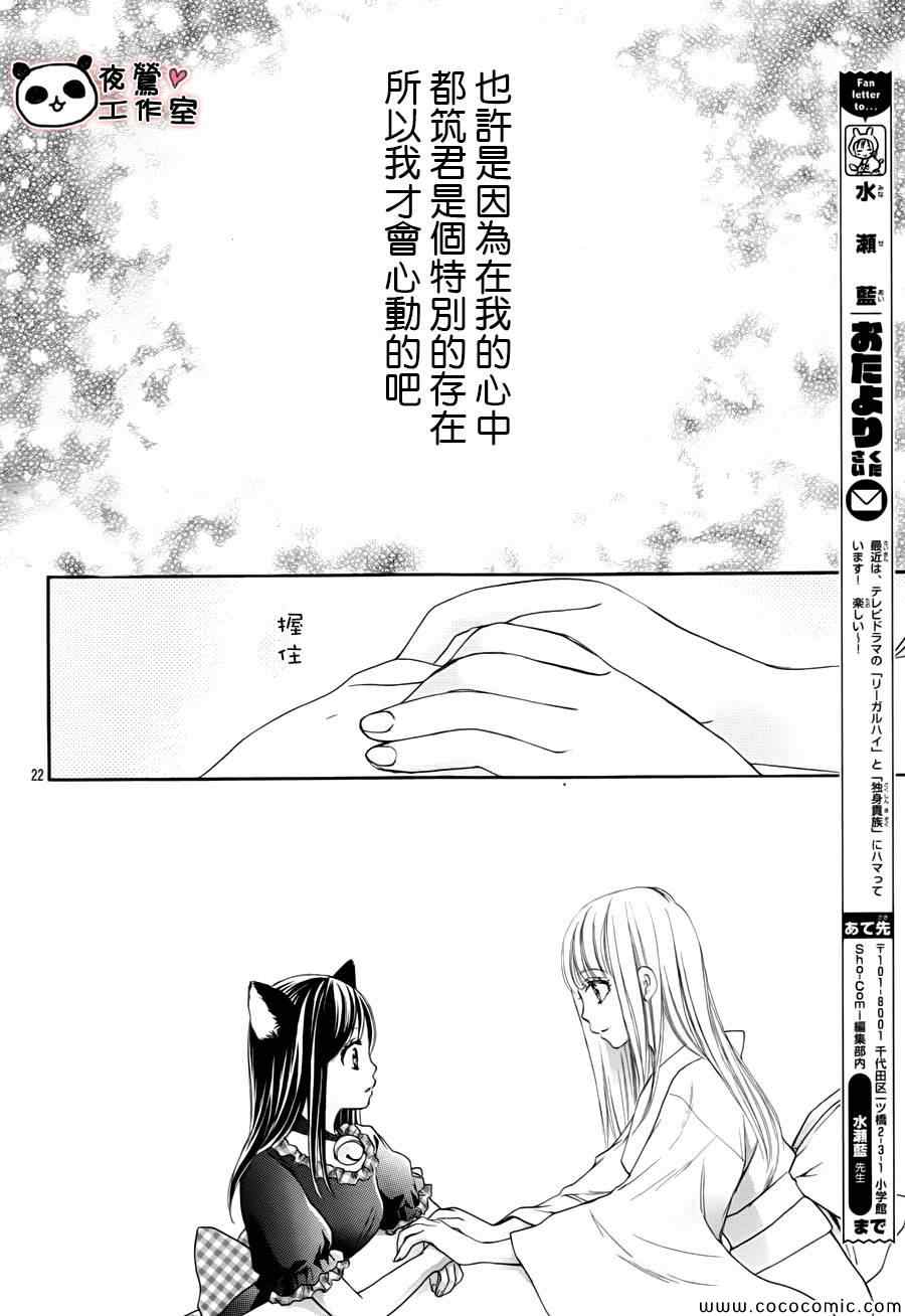 《蜂蜜初恋》漫画最新章节第37话免费下拉式在线观看章节第【22】张图片