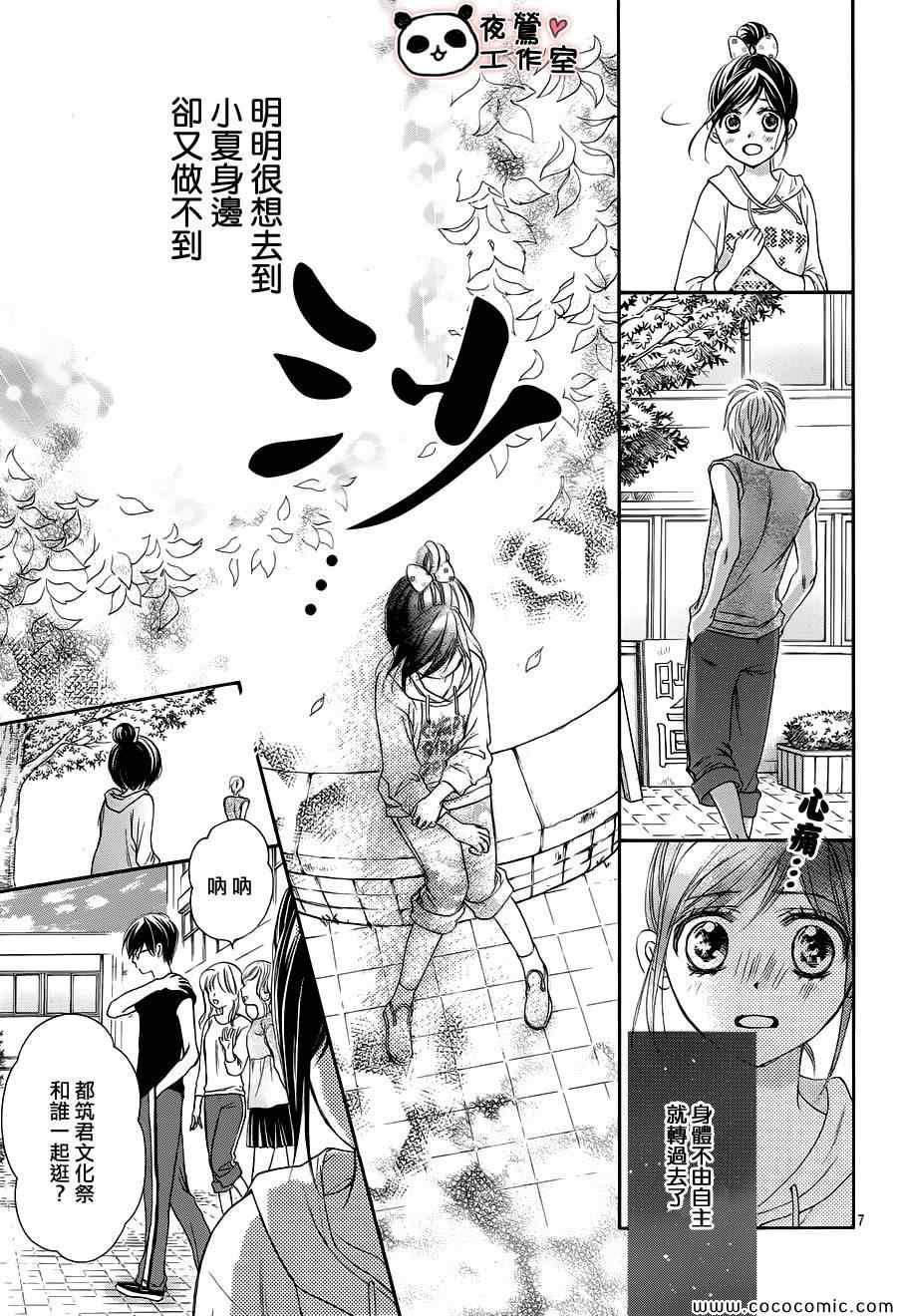 《蜂蜜初恋》漫画最新章节第34话免费下拉式在线观看章节第【10】张图片