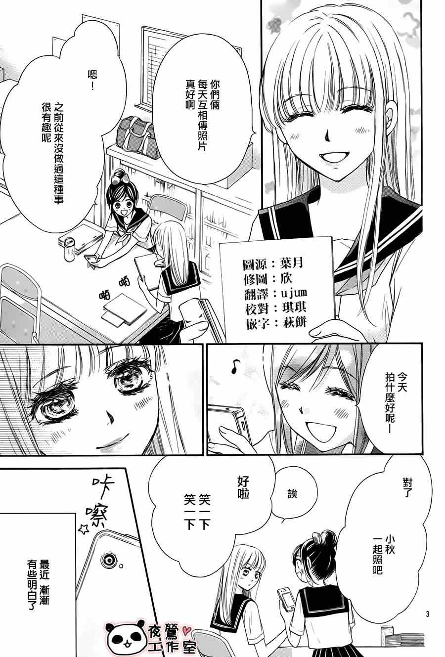 《蜂蜜初恋》漫画最新章节第61话免费下拉式在线观看章节第【5】张图片