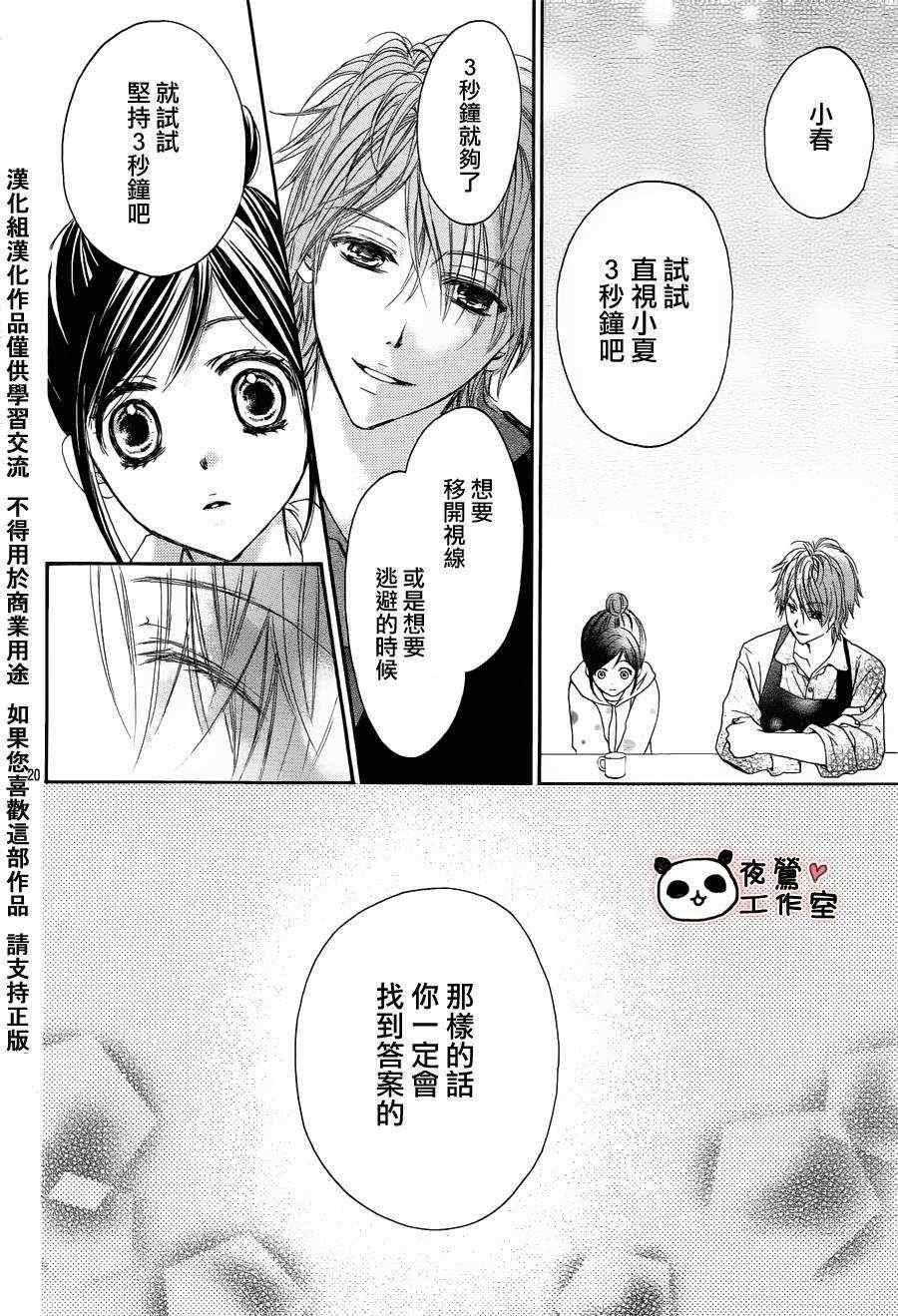 《蜂蜜初恋》漫画最新章节第4话免费下拉式在线观看章节第【20】张图片