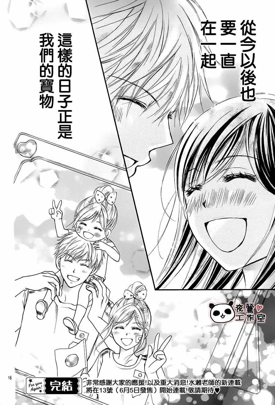 《蜂蜜初恋》漫画最新章节番外篇4免费下拉式在线观看章节第【16】张图片