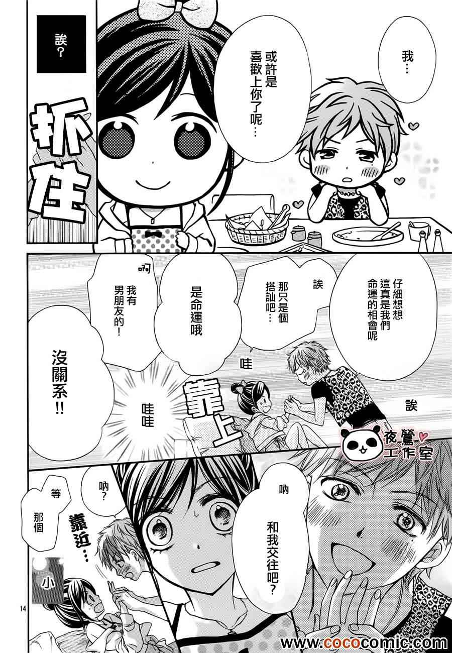 《蜂蜜初恋》漫画最新章节第26话免费下拉式在线观看章节第【15】张图片