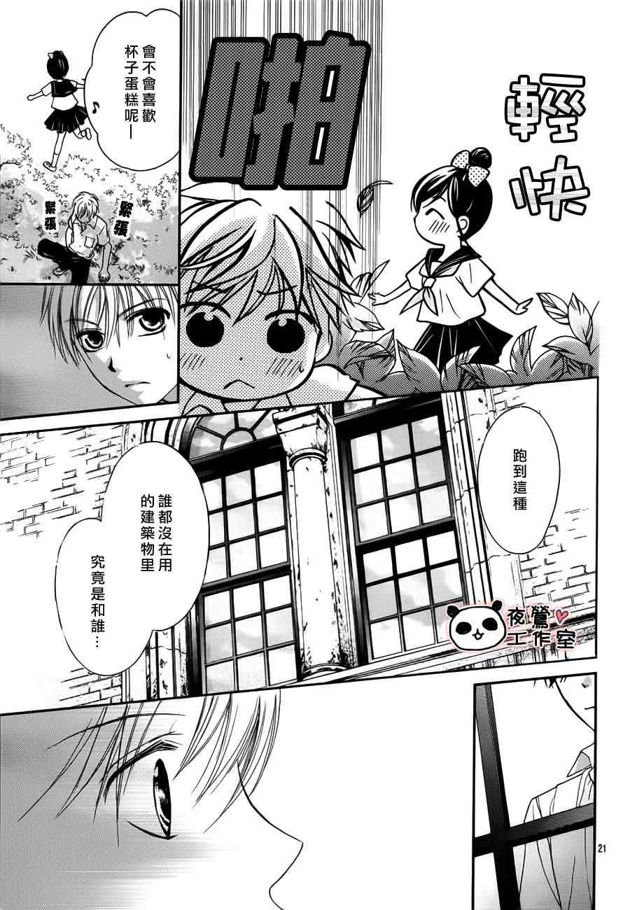 《蜂蜜初恋》漫画最新章节第15话免费下拉式在线观看章节第【21】张图片