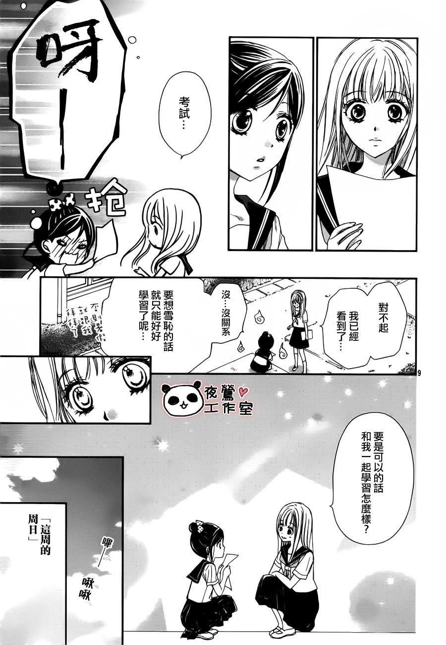 《蜂蜜初恋》漫画最新章节第19话免费下拉式在线观看章节第【10】张图片