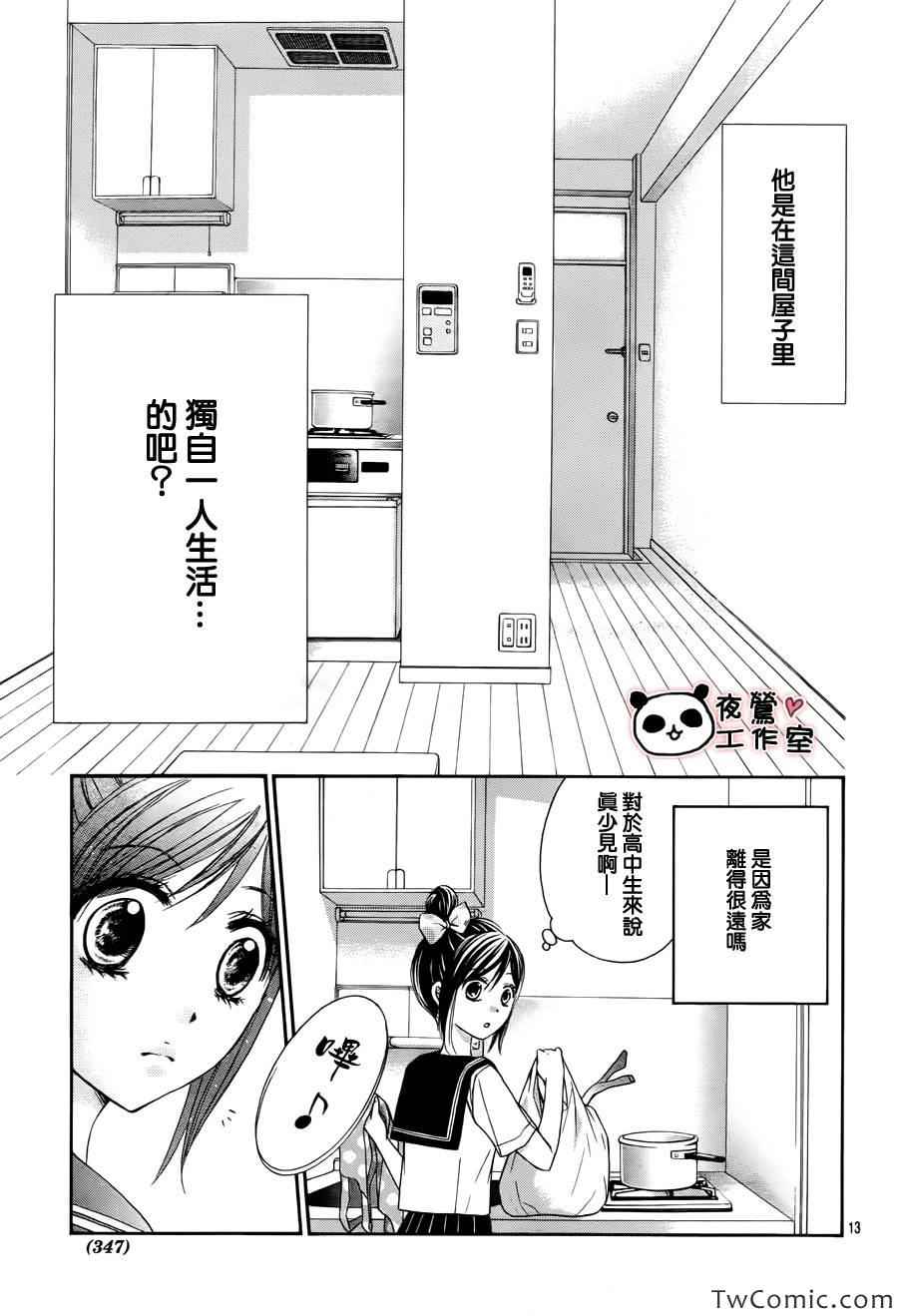 《蜂蜜初恋》漫画最新章节第31话免费下拉式在线观看章节第【14】张图片