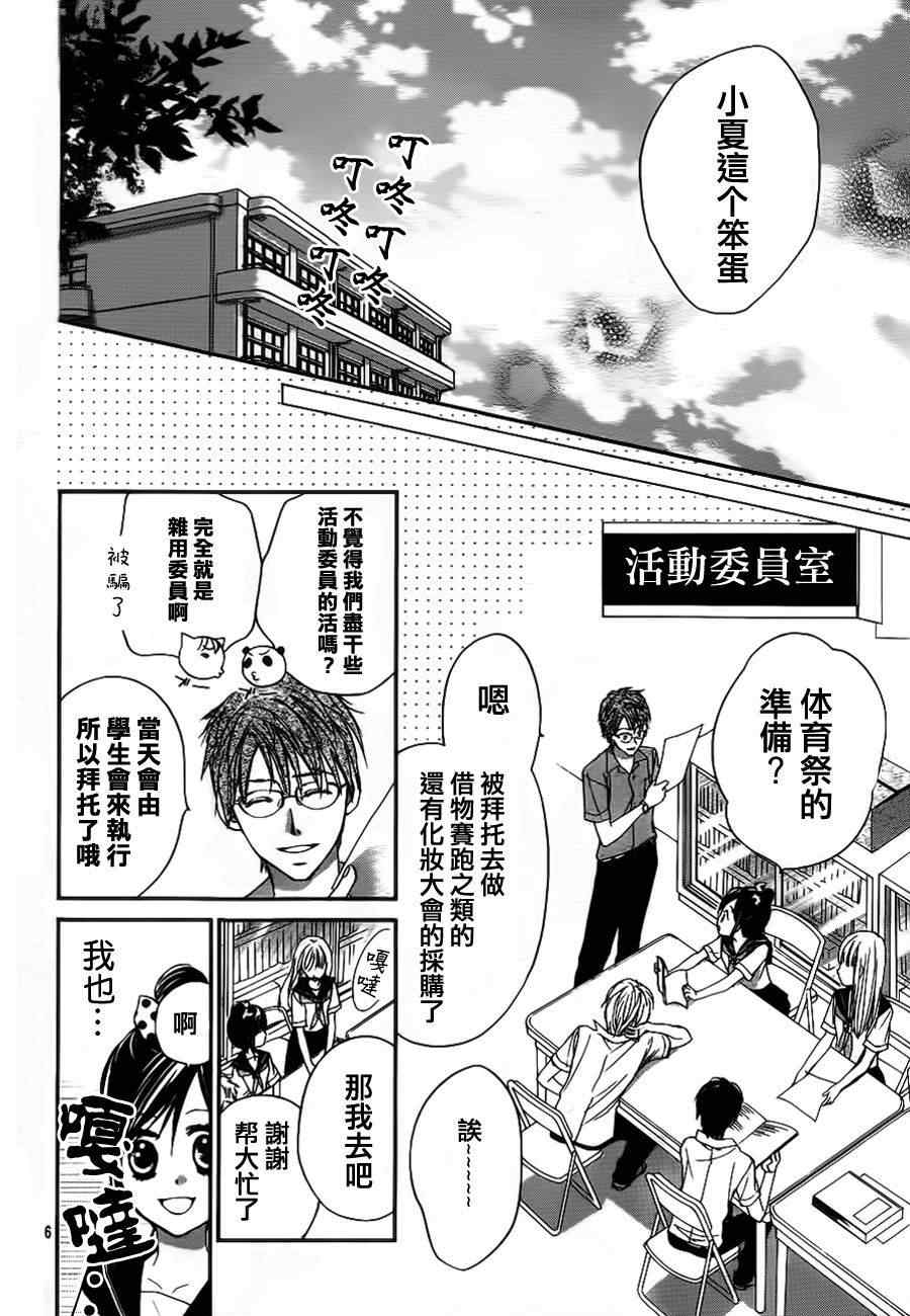 《蜂蜜初恋》漫画最新章节第8话免费下拉式在线观看章节第【6】张图片