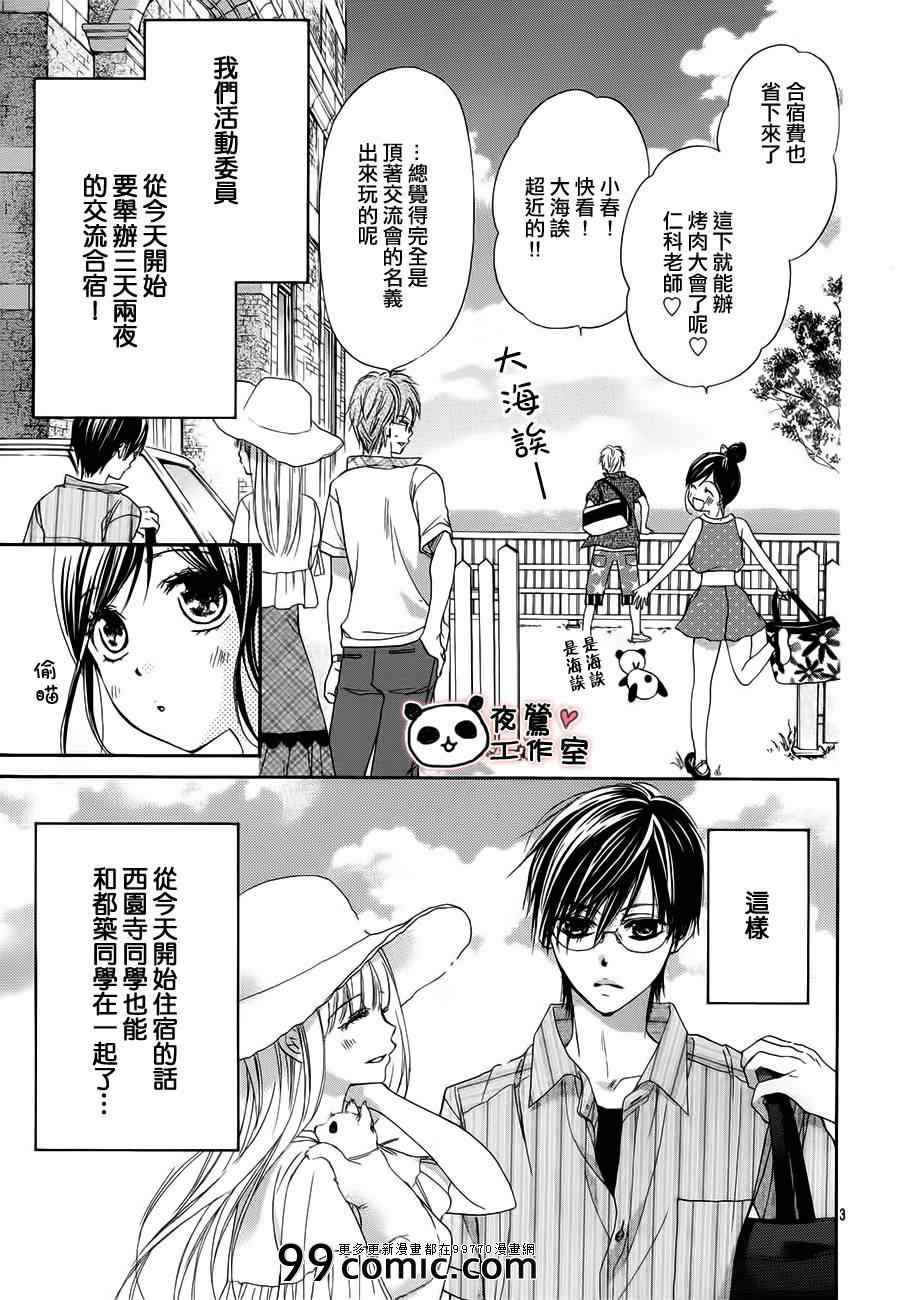 《蜂蜜初恋》漫画最新章节第21话免费下拉式在线观看章节第【3】张图片