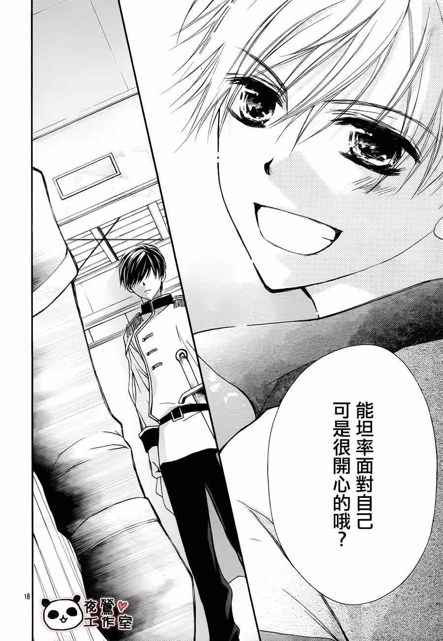 《蜂蜜初恋》漫画最新章节第55话免费下拉式在线观看章节第【18】张图片