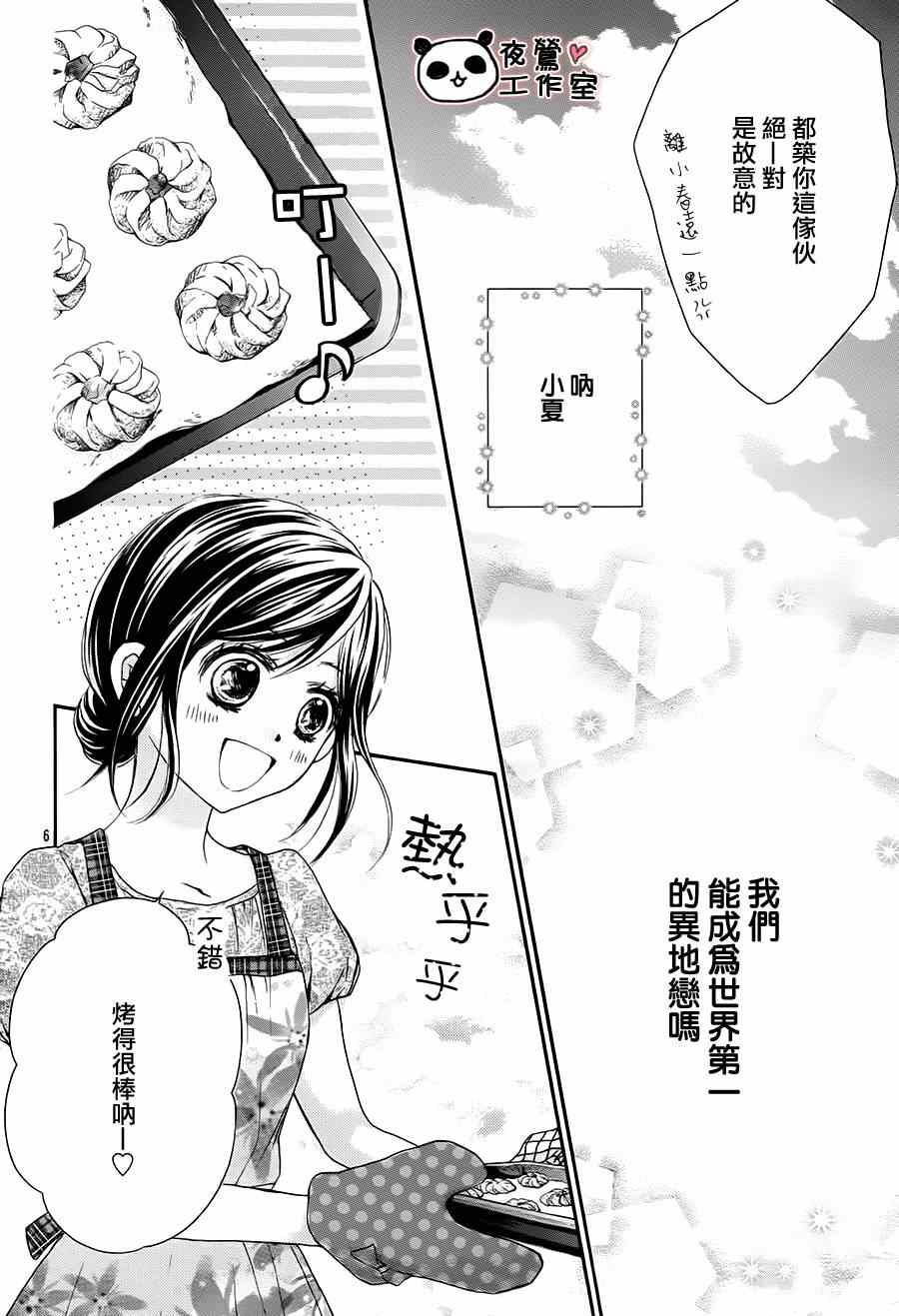 《蜂蜜初恋》漫画最新章节第61话免费下拉式在线观看章节第【8】张图片