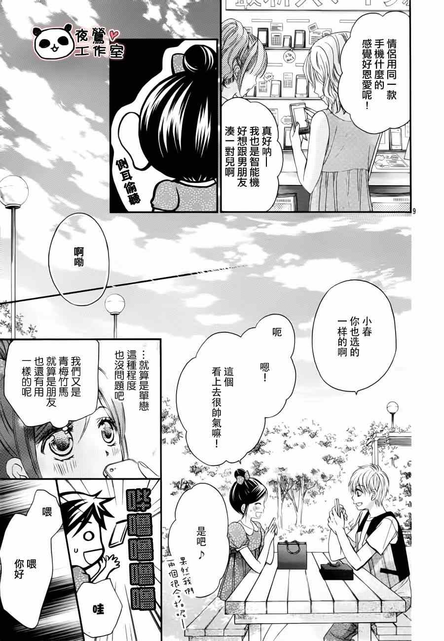 《蜂蜜初恋》漫画最新章节第14话免费下拉式在线观看章节第【9】张图片