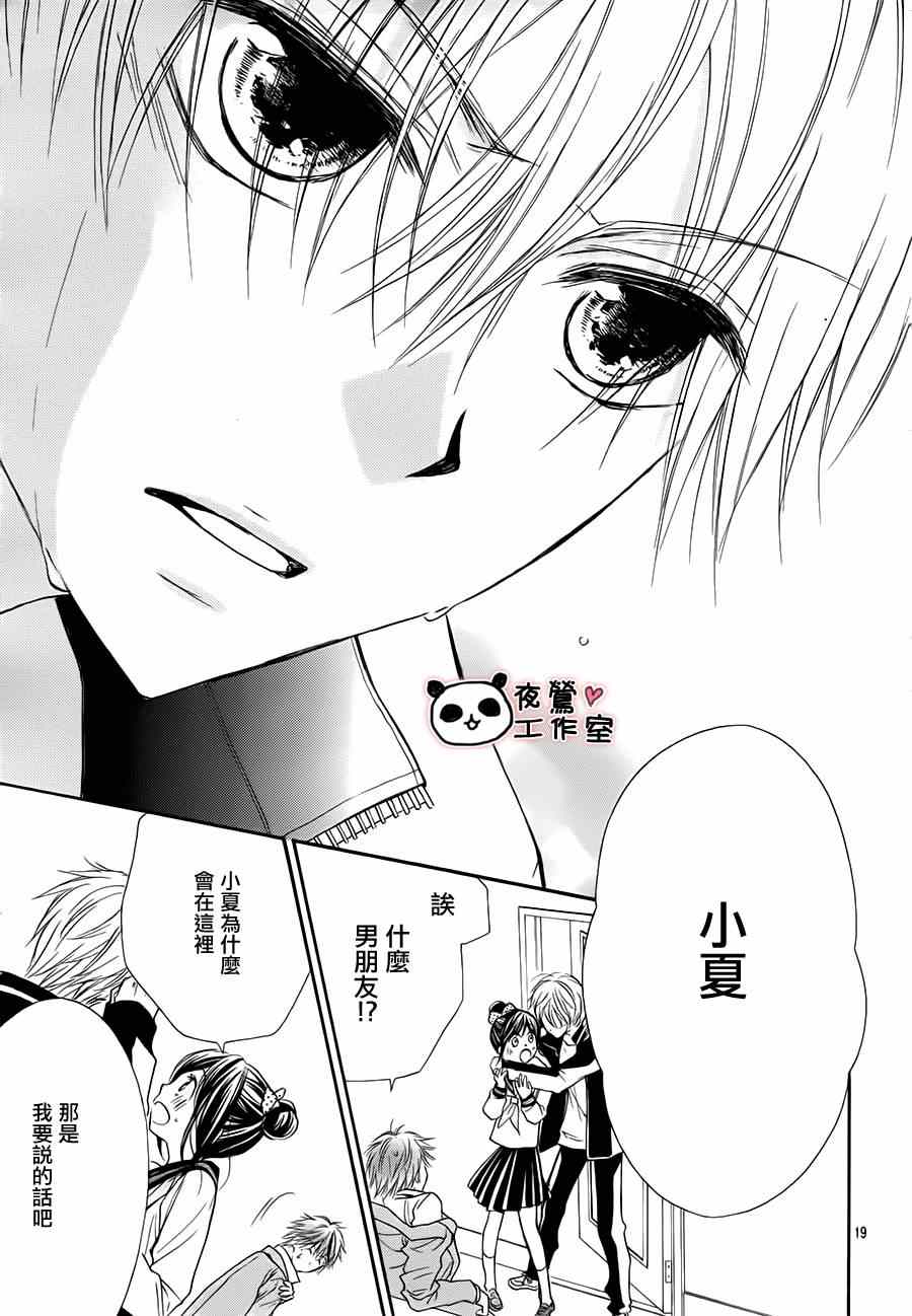 《蜂蜜初恋》漫画最新章节第48话免费下拉式在线观看章节第【19】张图片