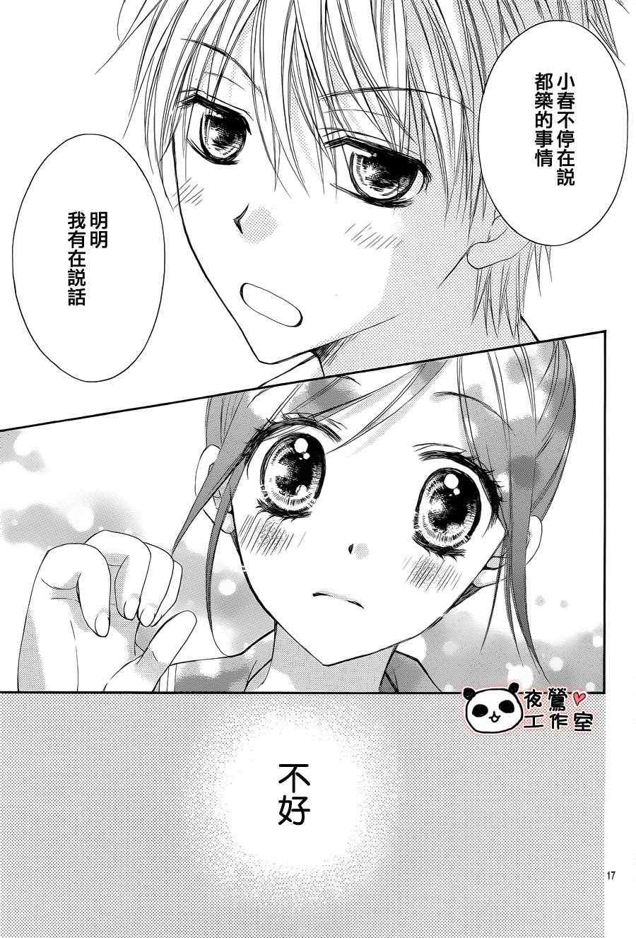 《蜂蜜初恋》漫画最新章节第5话免费下拉式在线观看章节第【18】张图片