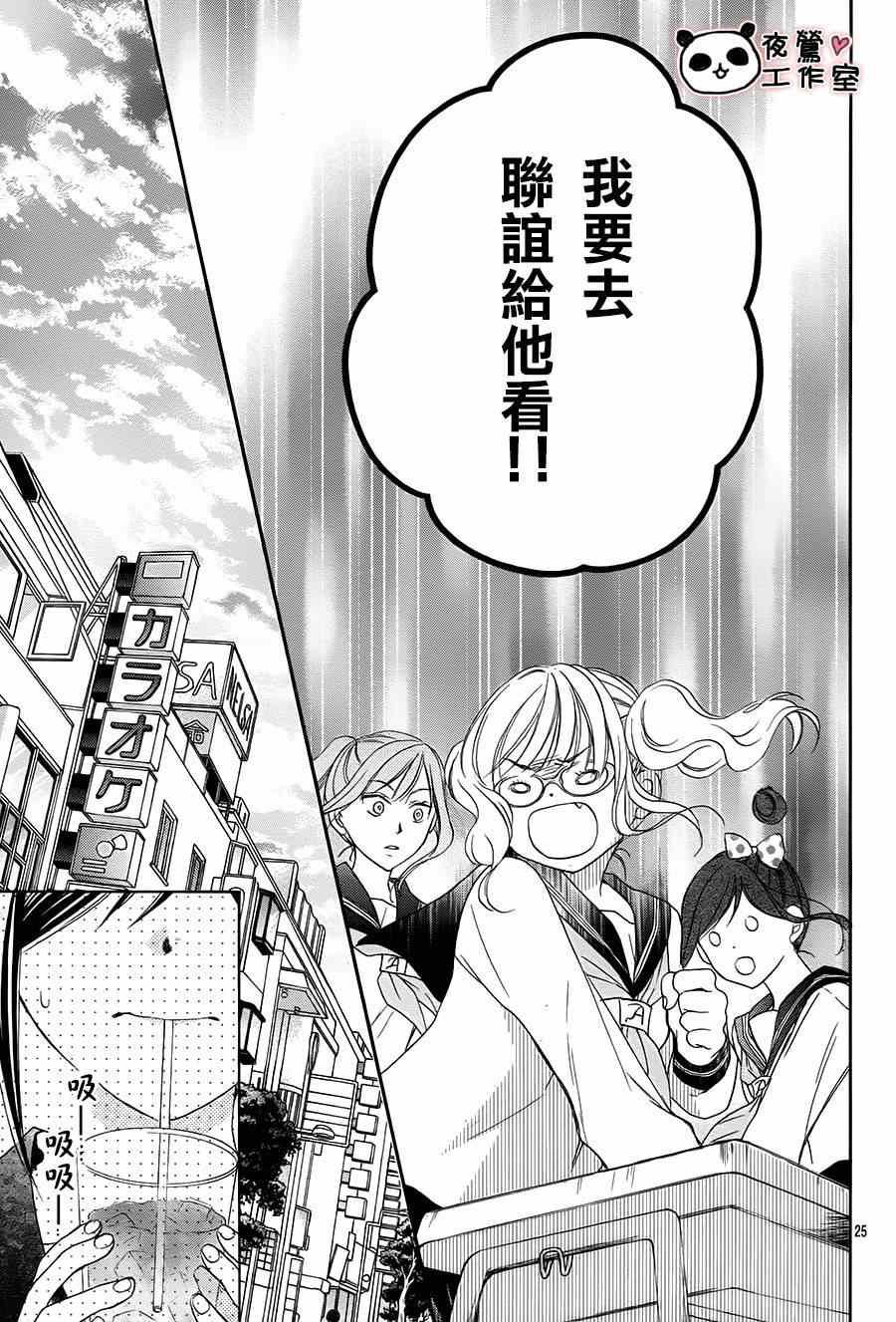 《蜂蜜初恋》漫画最新章节第47话免费下拉式在线观看章节第【24】张图片