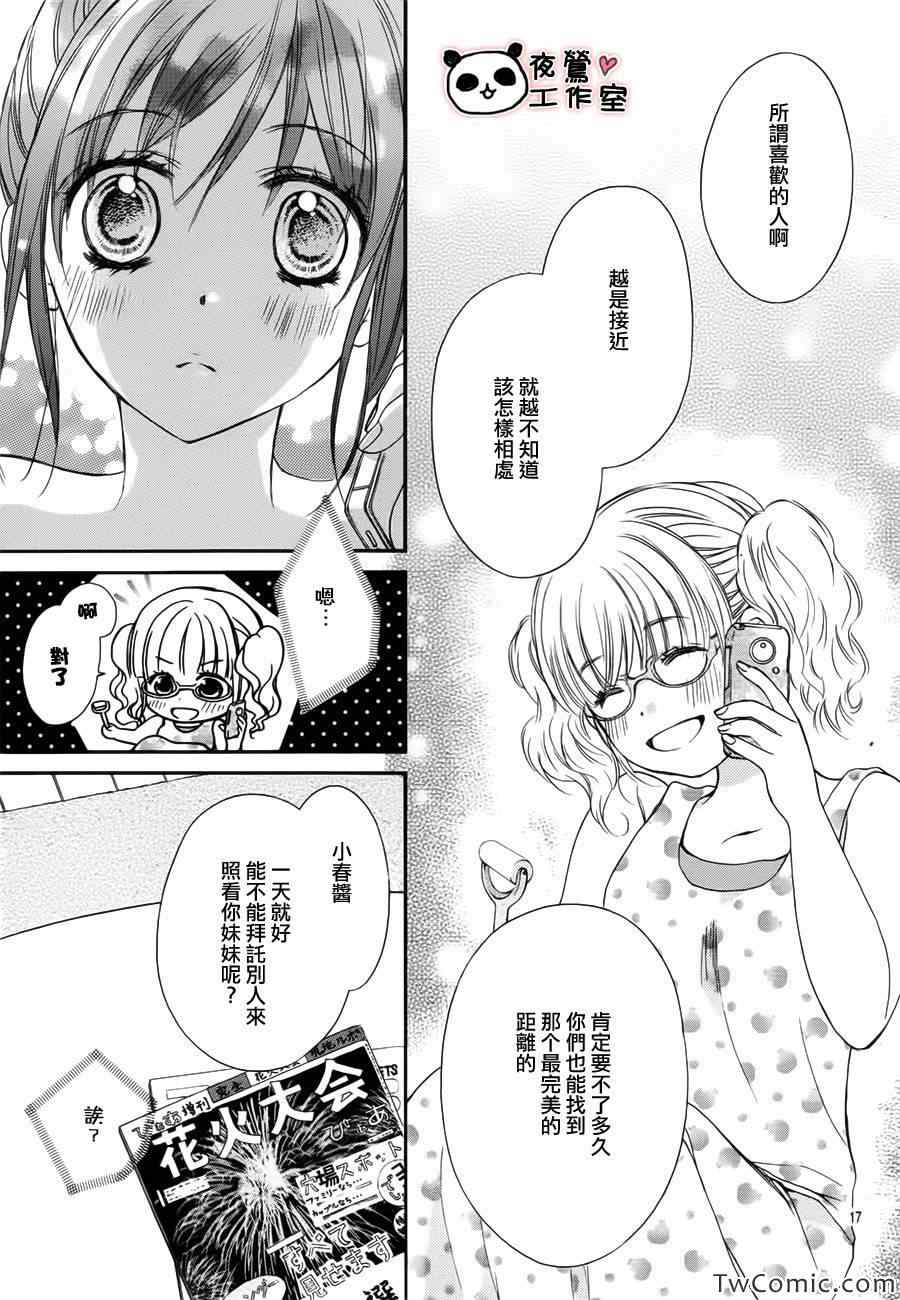 《蜂蜜初恋》漫画最新章节第27话免费下拉式在线观看章节第【18】张图片