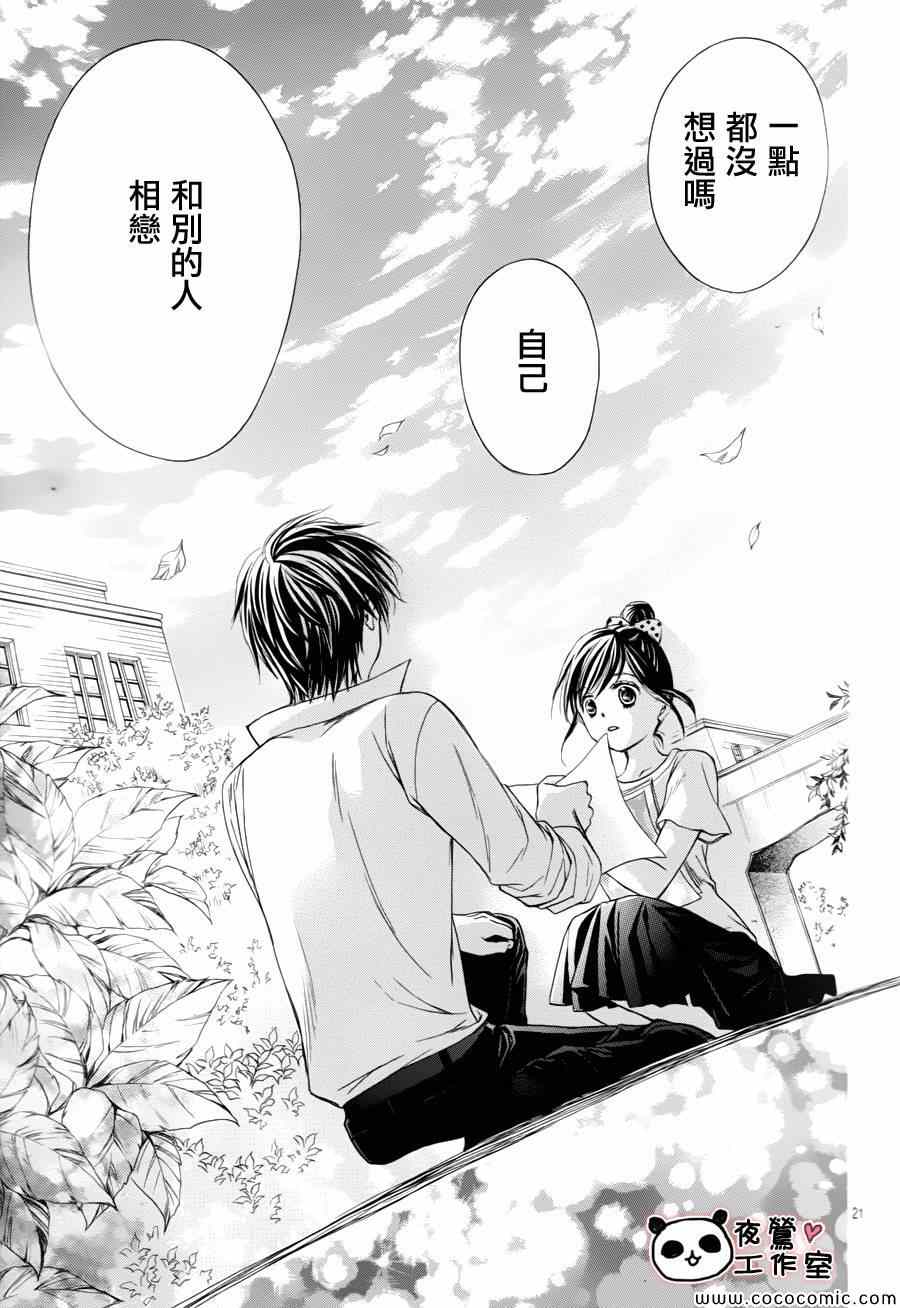 《蜂蜜初恋》漫画最新章节第35话免费下拉式在线观看章节第【21】张图片