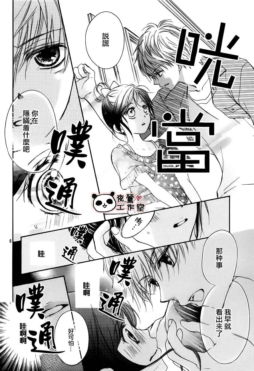 《蜂蜜初恋》漫画最新章节第20话免费下拉式在线观看章节第【6】张图片