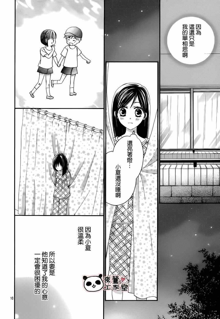 《蜂蜜初恋》漫画最新章节第10话免费下拉式在线观看章节第【12】张图片