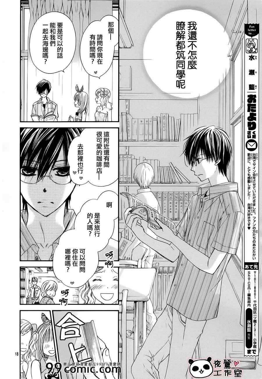 《蜂蜜初恋》漫画最新章节第21话免费下拉式在线观看章节第【18】张图片