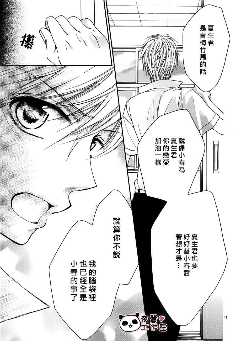 《蜂蜜初恋》漫画最新章节第15话免费下拉式在线观看章节第【17】张图片