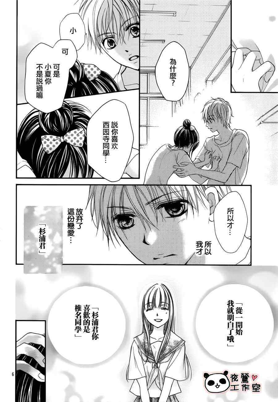 《蜂蜜初恋》漫画最新章节第17话免费下拉式在线观看章节第【6】张图片