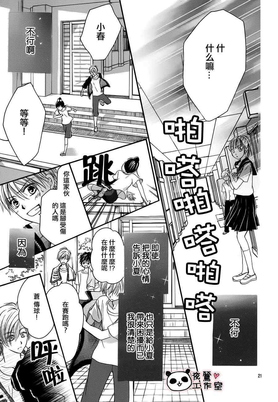 《蜂蜜初恋》漫画最新章节第16话免费下拉式在线观看章节第【21】张图片