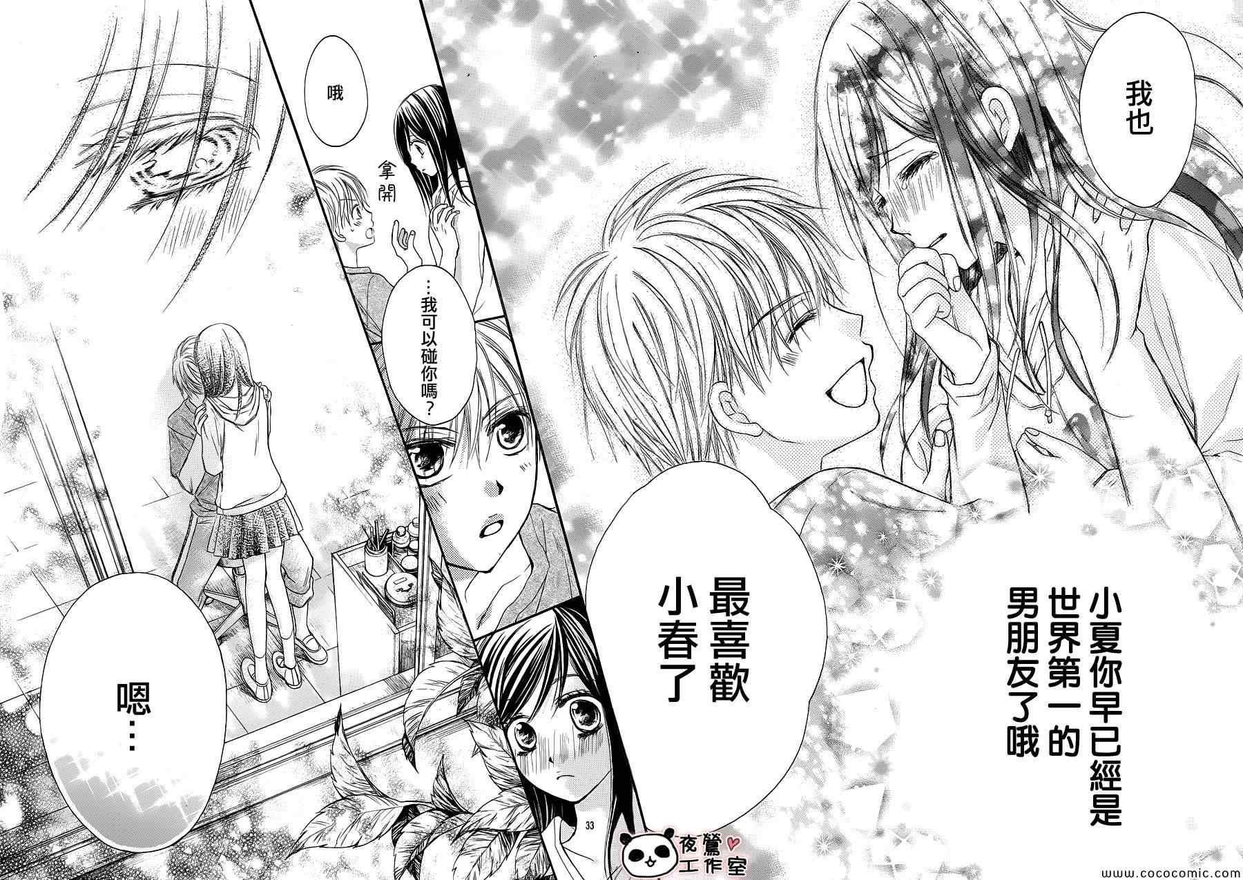 《蜂蜜初恋》漫画最新章节第34话免费下拉式在线观看章节第【34】张图片