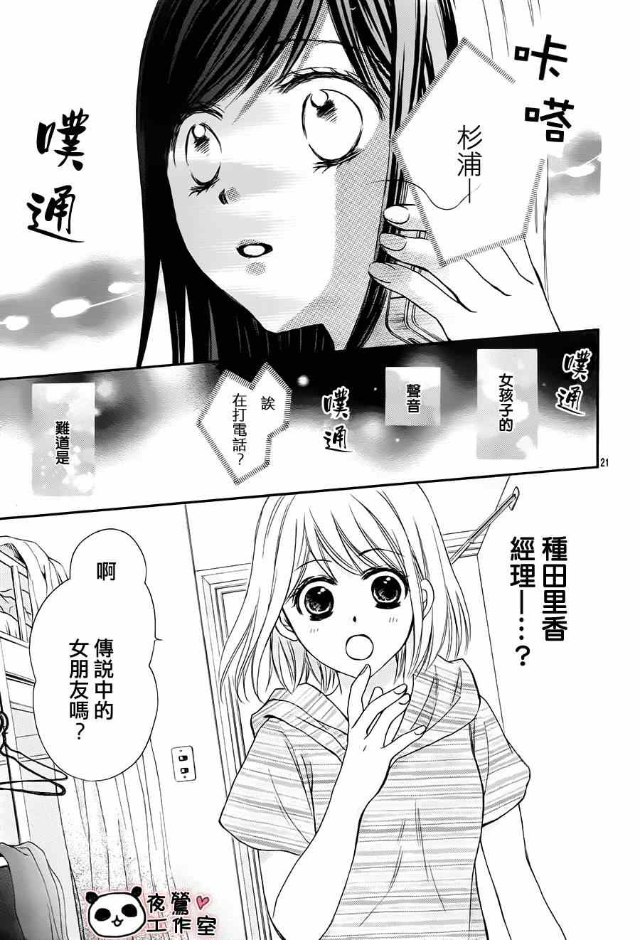 《蜂蜜初恋》漫画最新章节第61话免费下拉式在线观看章节第【23】张图片