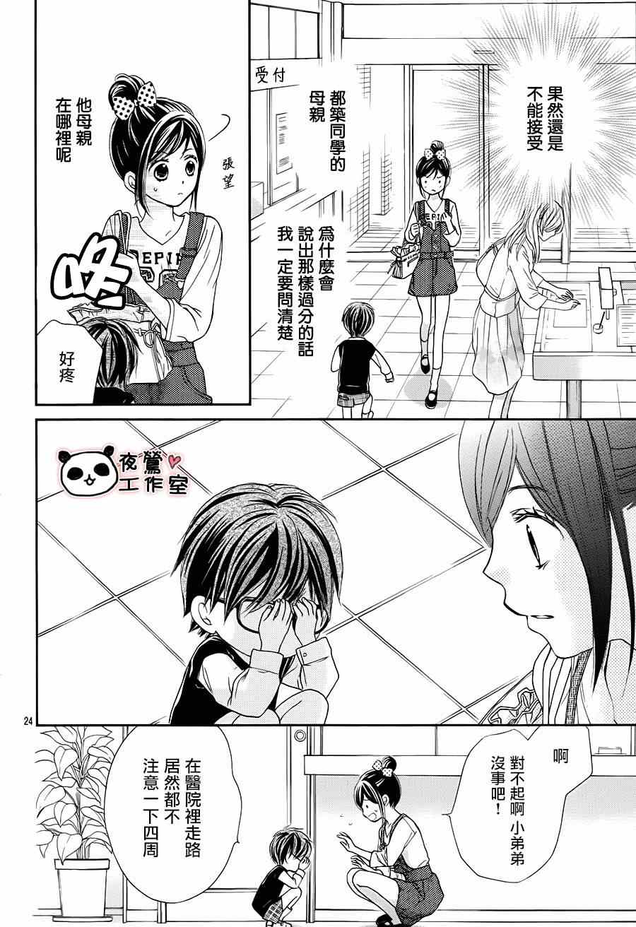 《蜂蜜初恋》漫画最新章节第53话免费下拉式在线观看章节第【24】张图片