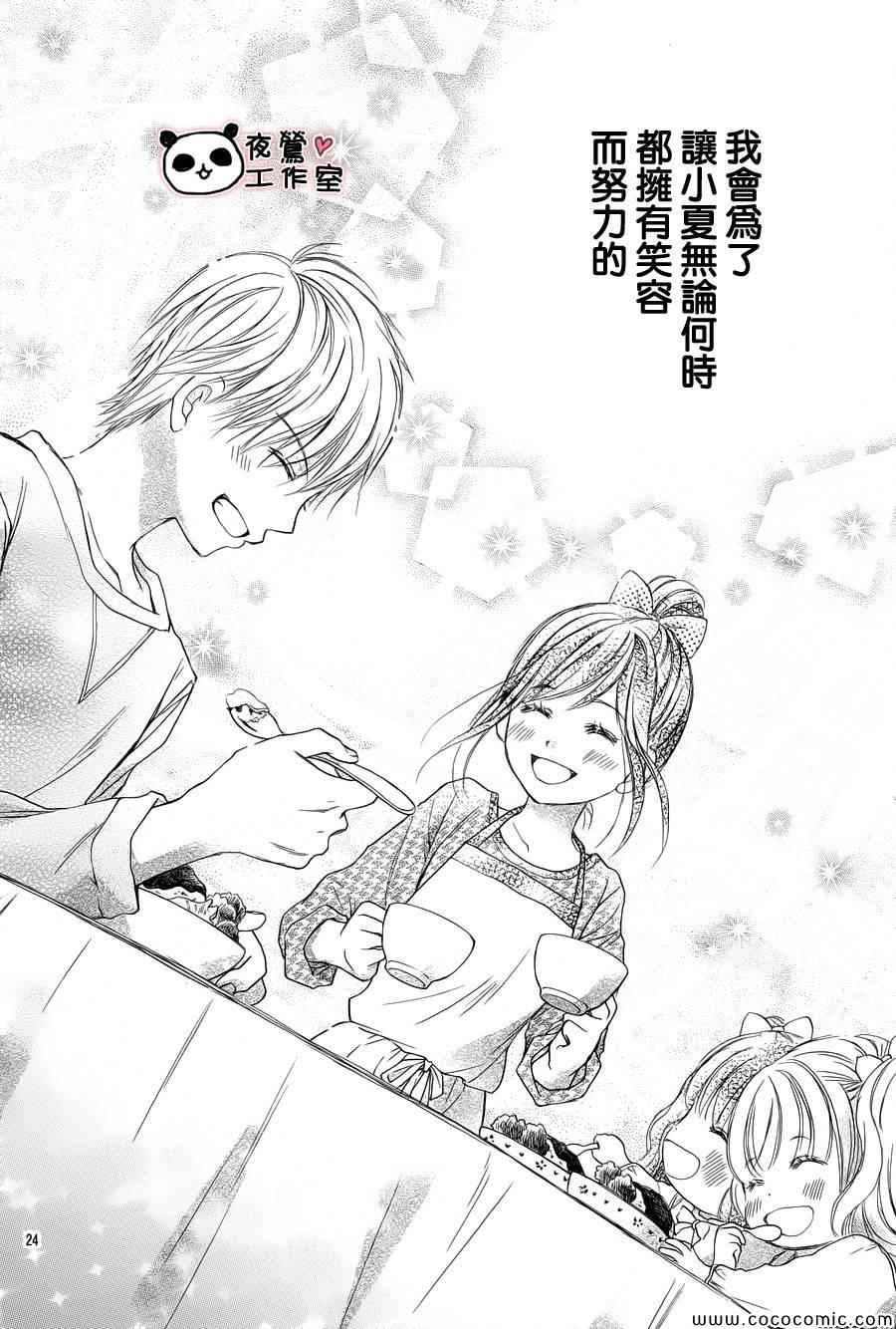 《蜂蜜初恋》漫画最新章节第41话免费下拉式在线观看章节第【24】张图片