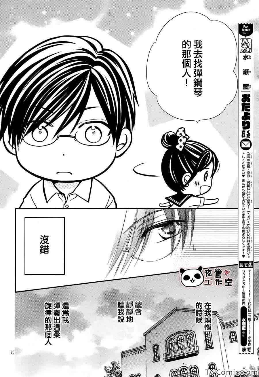 《蜂蜜初恋》漫画最新章节第33话免费下拉式在线观看章节第【20】张图片