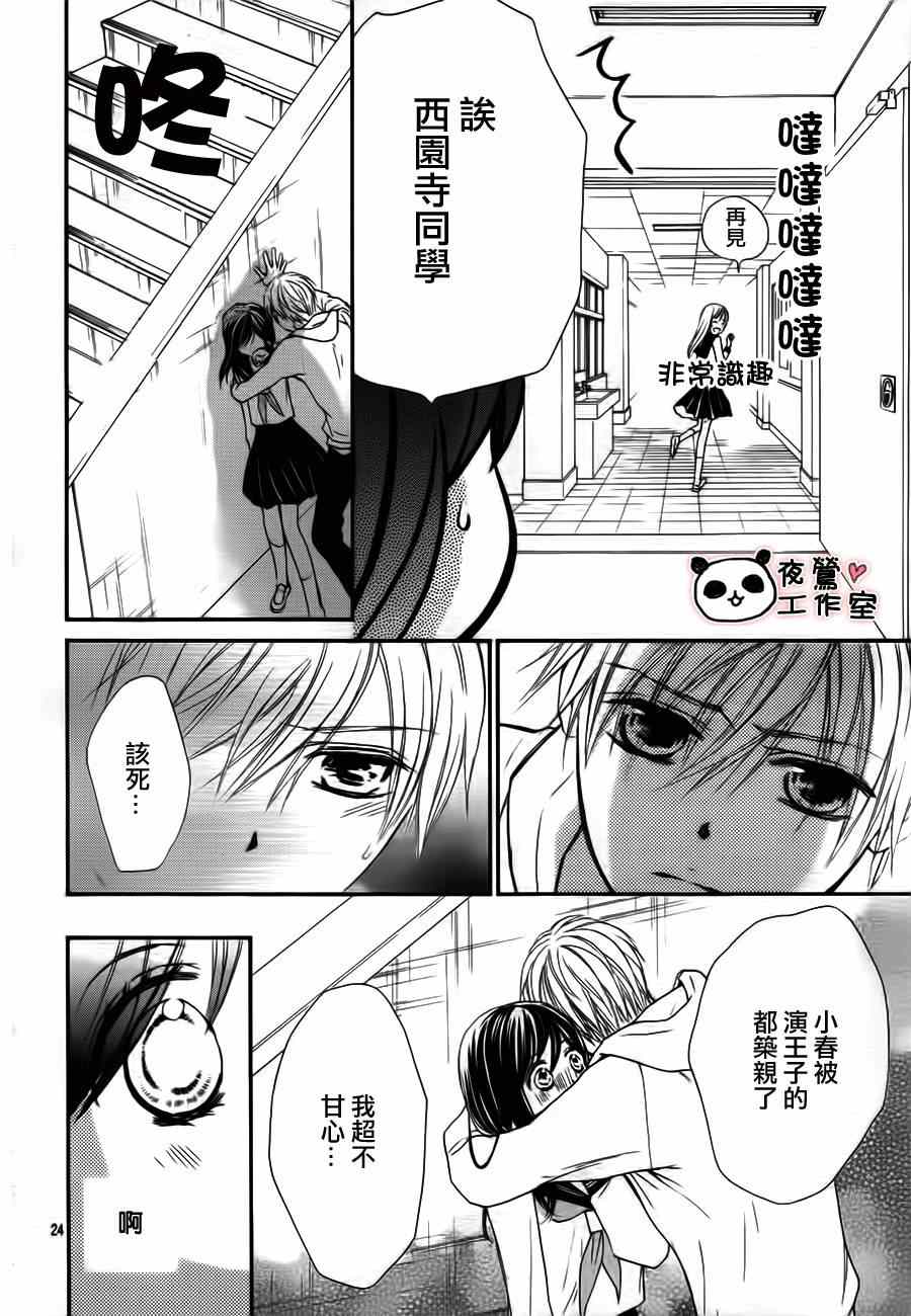 《蜂蜜初恋》漫画最新章节第56话免费下拉式在线观看章节第【22】张图片