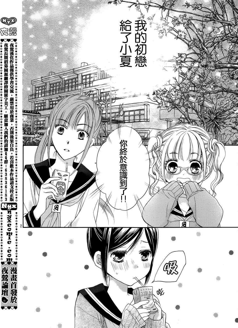 《蜂蜜初恋》漫画最新章节第5话免费下拉式在线观看章节第【3】张图片