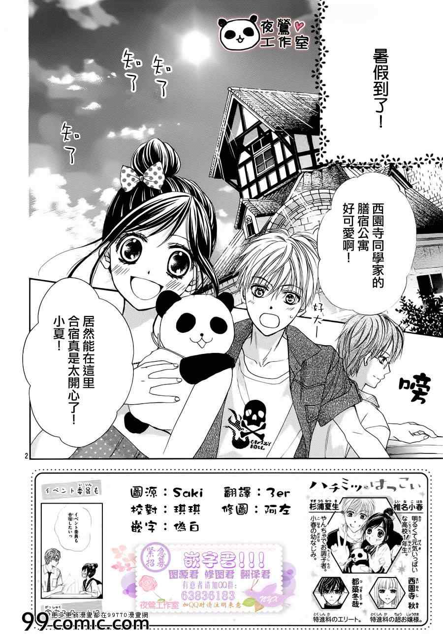 《蜂蜜初恋》漫画最新章节第21话免费下拉式在线观看章节第【2】张图片