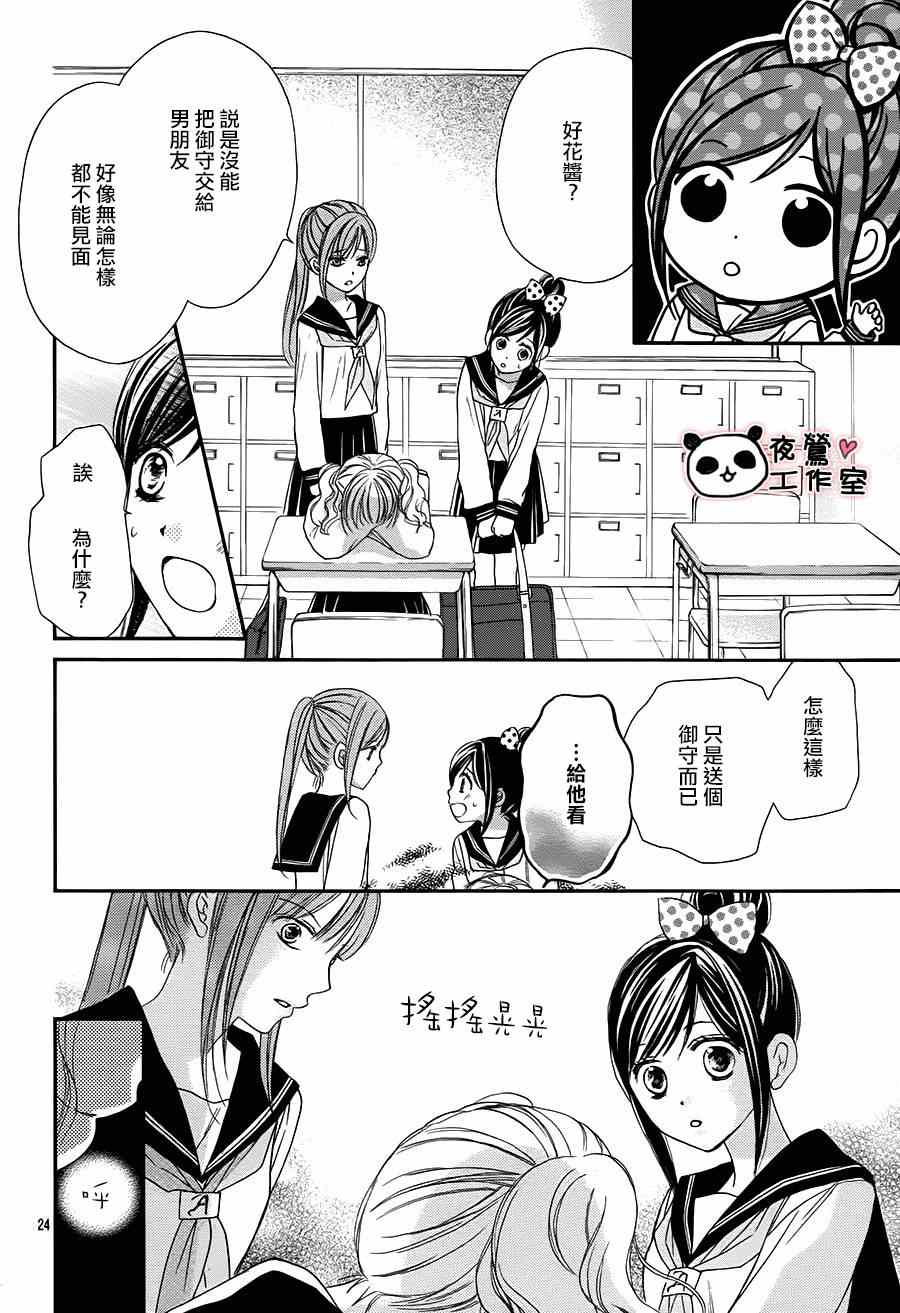 《蜂蜜初恋》漫画最新章节第47话免费下拉式在线观看章节第【23】张图片