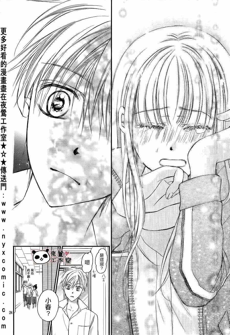 《蜂蜜初恋》漫画最新章节第7话免费下拉式在线观看章节第【24】张图片