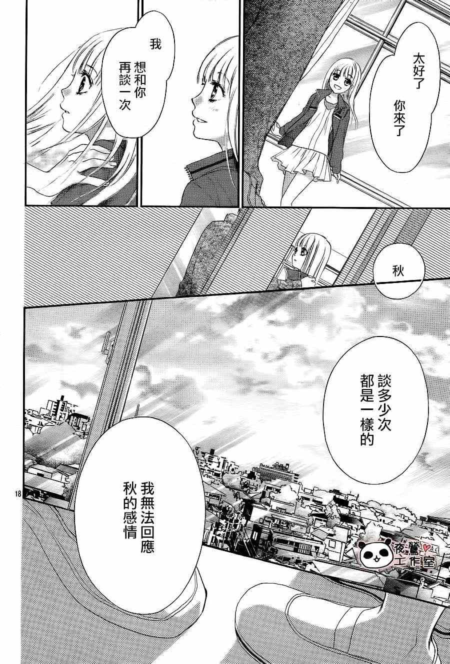 《蜂蜜初恋》漫画最新章节第7话免费下拉式在线观看章节第【18】张图片