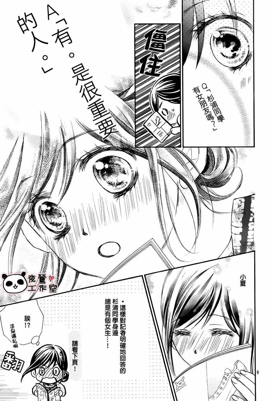 《蜂蜜初恋》漫画最新章节第61话免费下拉式在线观看章节第【11】张图片