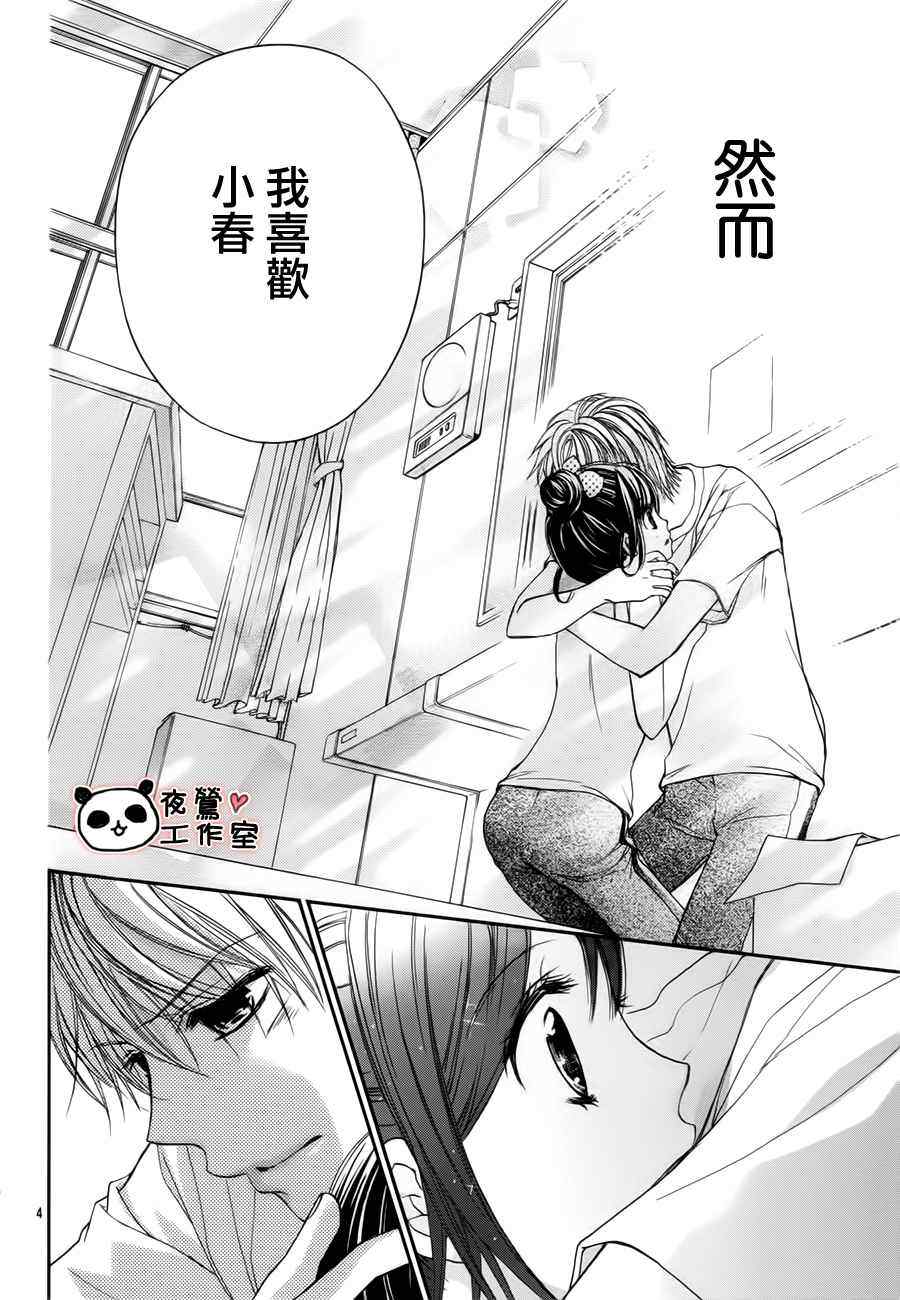 《蜂蜜初恋》漫画最新章节第17话免费下拉式在线观看章节第【4】张图片