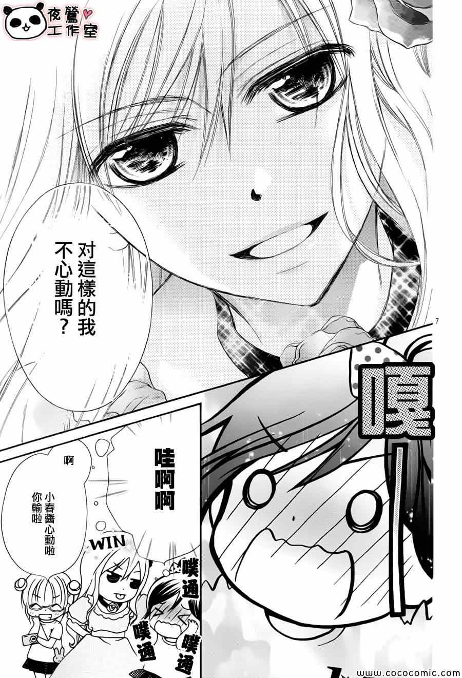 《蜂蜜初恋》漫画最新章节第35话免费下拉式在线观看章节第【7】张图片