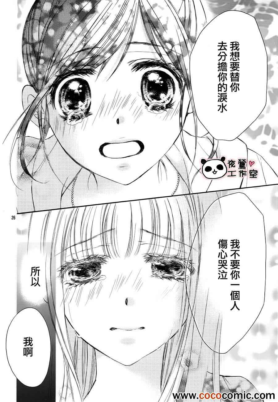 《蜂蜜初恋》漫画最新章节第24话免费下拉式在线观看章节第【24】张图片