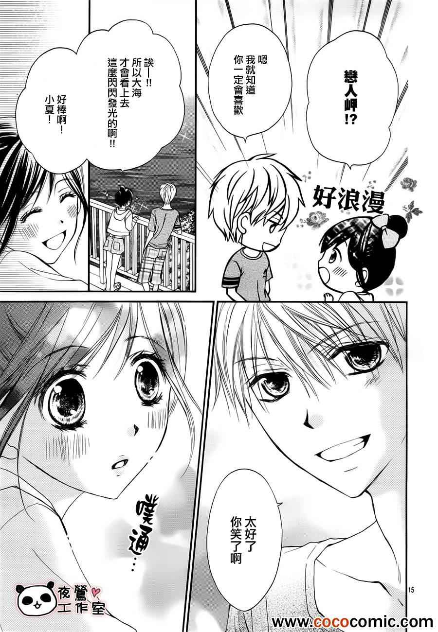 《蜂蜜初恋》漫画最新章节第24话免费下拉式在线观看章节第【15】张图片