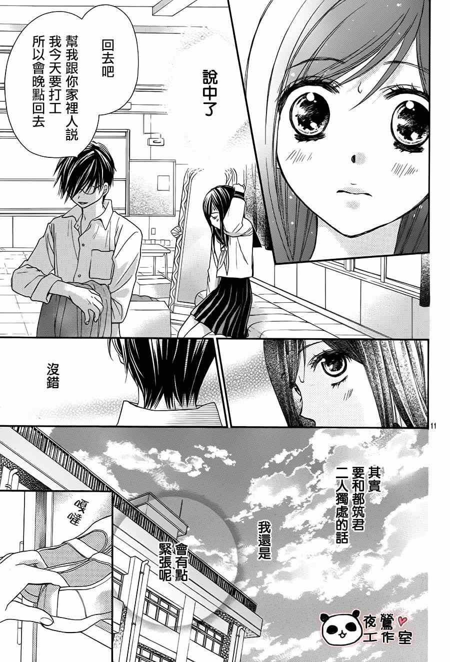 《蜂蜜初恋》漫画最新章节第51话免费下拉式在线观看章节第【11】张图片