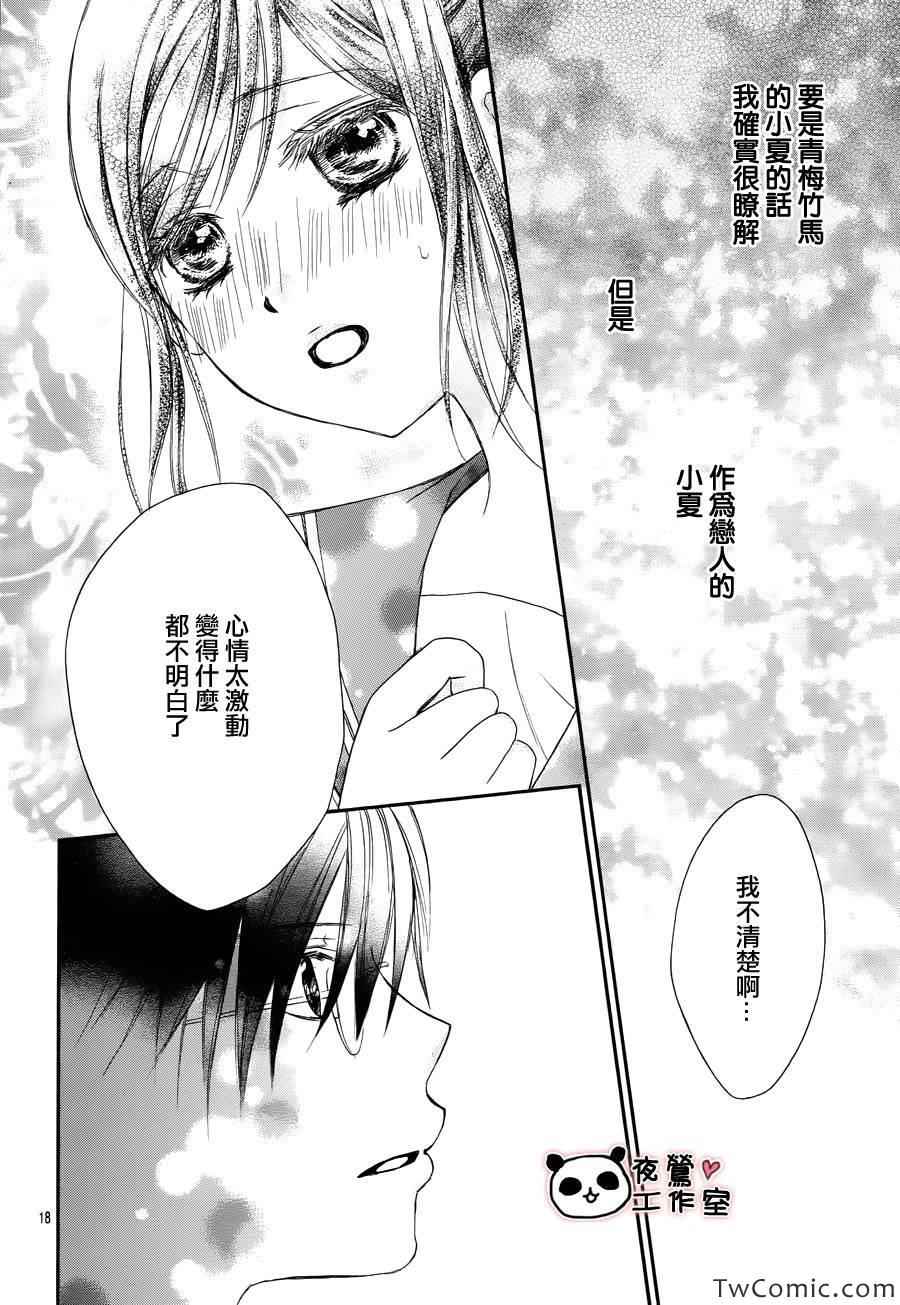 《蜂蜜初恋》漫画最新章节第33话免费下拉式在线观看章节第【18】张图片