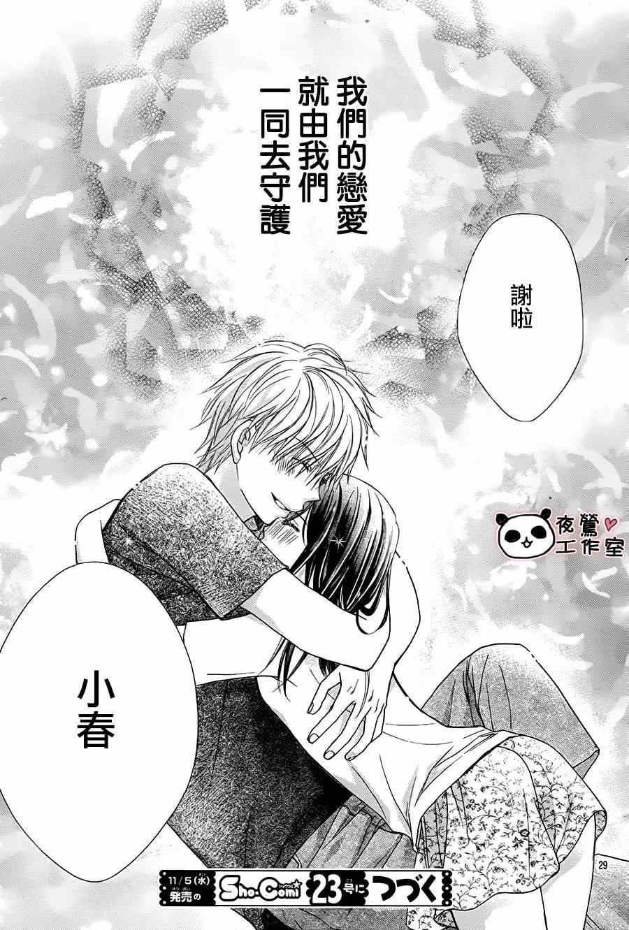 《蜂蜜初恋》漫画最新章节第58话免费下拉式在线观看章节第【29】张图片