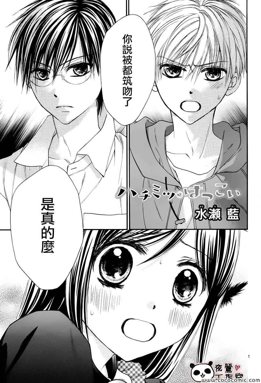 《蜂蜜初恋》漫画最新章节第38话免费下拉式在线观看章节第【1】张图片